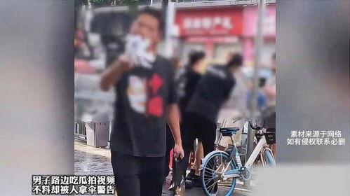 路边吃瓜视频大赛,一网打尽路边吃瓜视频大赛精彩瞬间