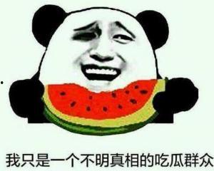 群众吃海瓜视频真实吗,群众吃海瓜视频的真实性探究