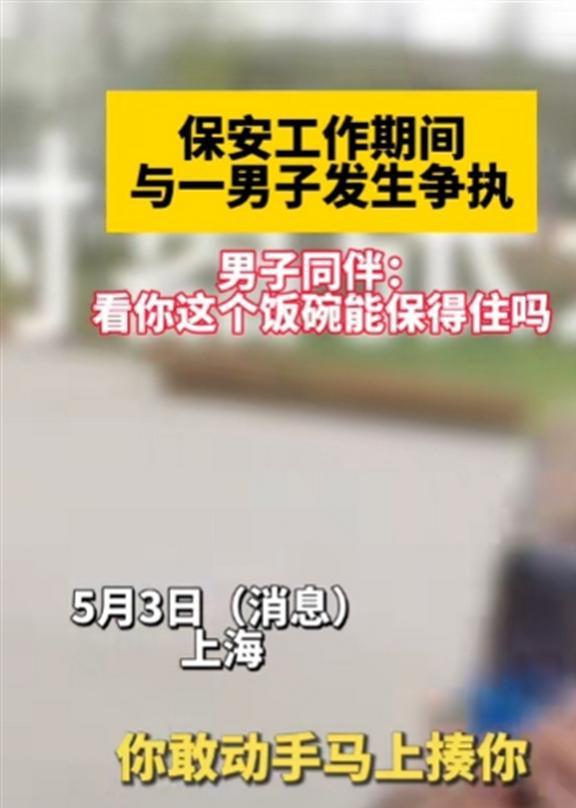 保安吃瓜事件视频播放,网络热议背后的真相与反思
