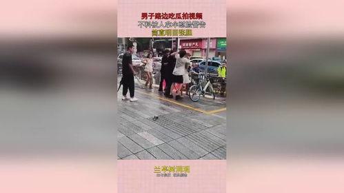路边吃瓜小伙视频,吃瓜小伙街头视频引发热议