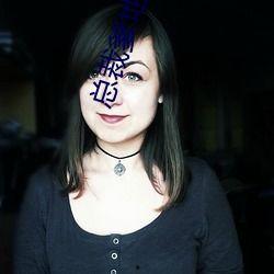 山东dj打碟吃瓜视频,趣味横生一幕引网友热议