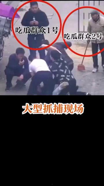 现场吃瓜被抓视频,抓拍瞬间引发热议