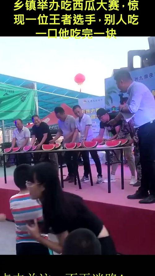 吃瓜大赛视频在线观看