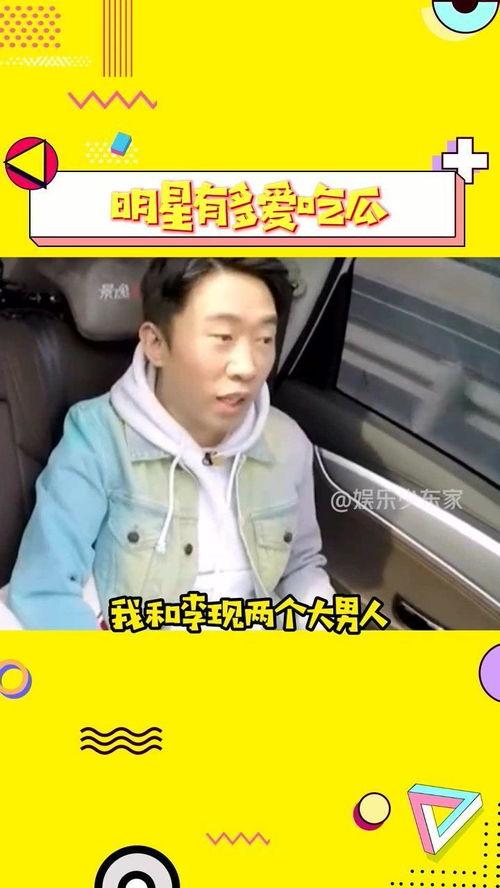 明星们吃瓜巨星视频大全