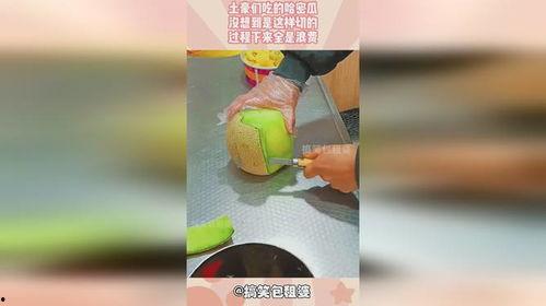 吃哈密瓜全过程视频,从挑选到品尝的视觉盛宴