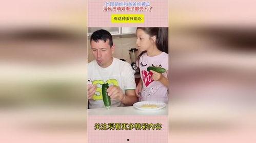 萌娃看爸爸吃瓜视频,萌态百出萌翻网友