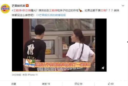 在线吃瓜王鹤棣视频播放