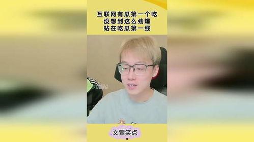 吃瓜第一线曾经的视频,那些你不知道的视频幕后故事