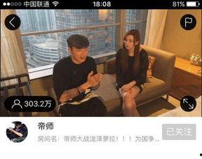 帝师直播吃瓜视频下载,揭秘娱乐圈幕后真相